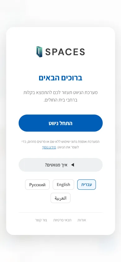 מסך הפתיחה של מערכת הניווט: בחירת שפה