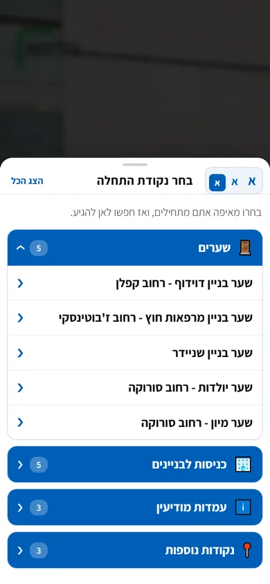 בחירת נקודת התחלה במערכת הניווט של בילינסון: שערים, כניסות לבניינים ועמדות מודיעין